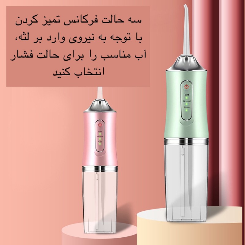 دستگاه شست و شوی دهان و دندان واترجت