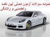 دانلود نمونه سوالات آیین نامه راهنمایی و رانندگی با پاسخنامه
