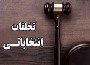 بزرگترین تقلب انتخاباتی در تاریخ